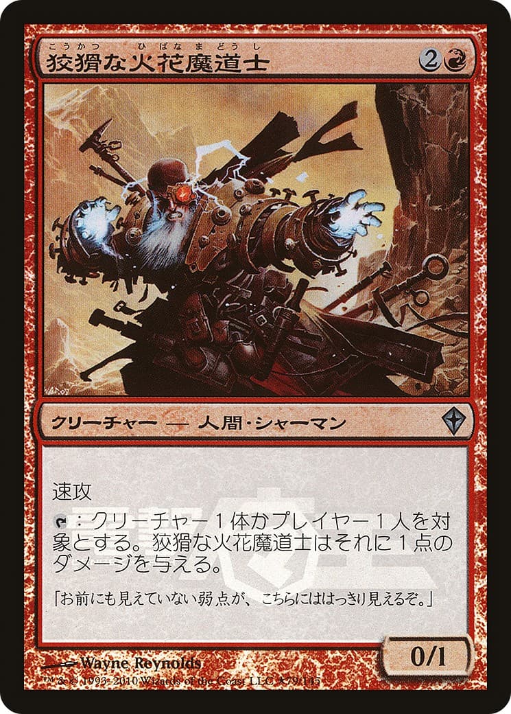 Cunning Sparkmage - Image 1