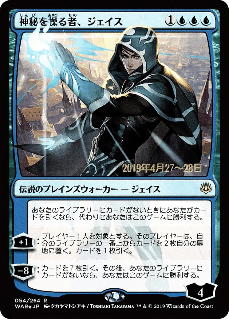 Jace, Wielder of Mysteries - Image 1