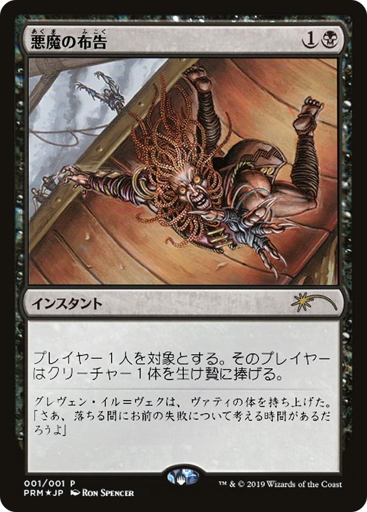 Diabolic Edict - Image 1