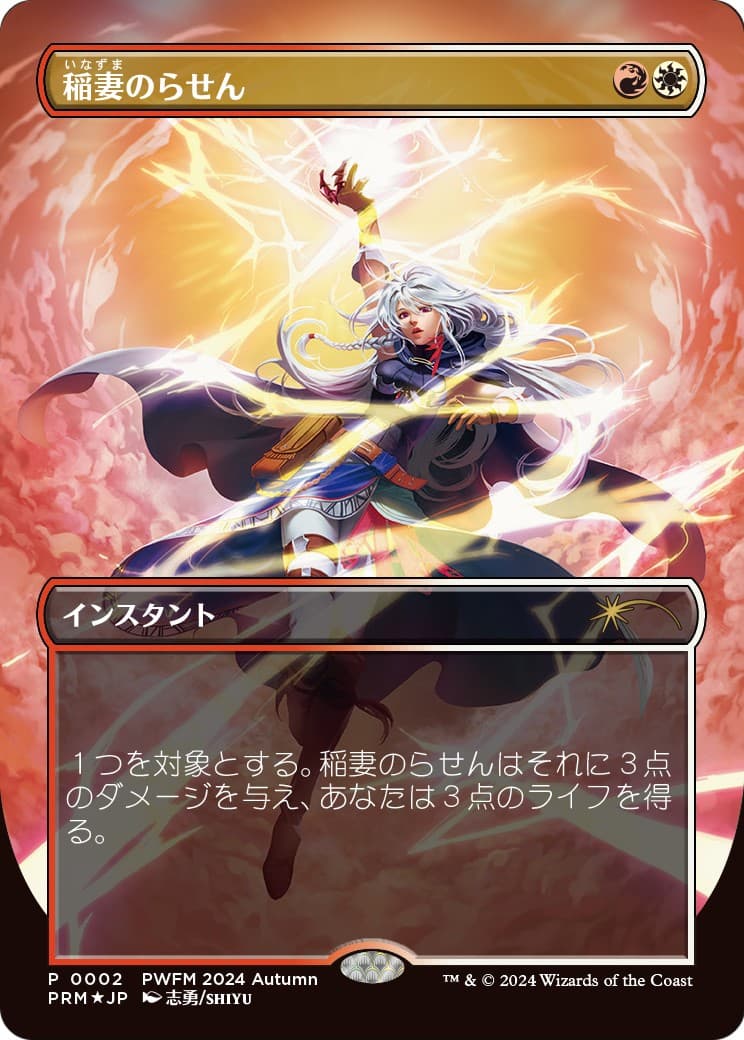 Lightning Helix - Image 1
