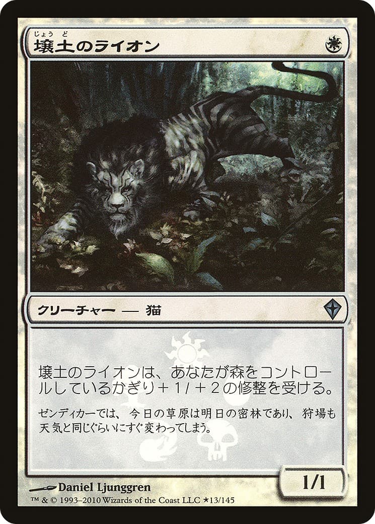 Loam Lion - Image 1