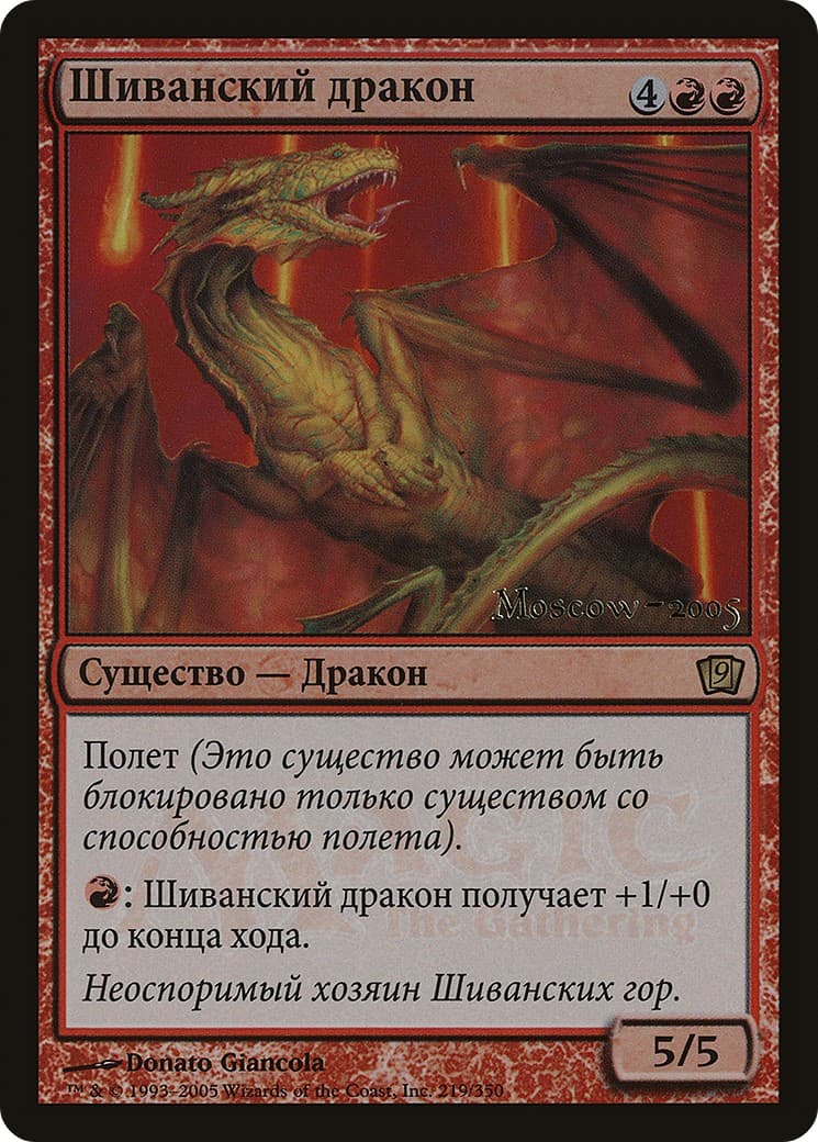 Shivan Dragon - Image 1