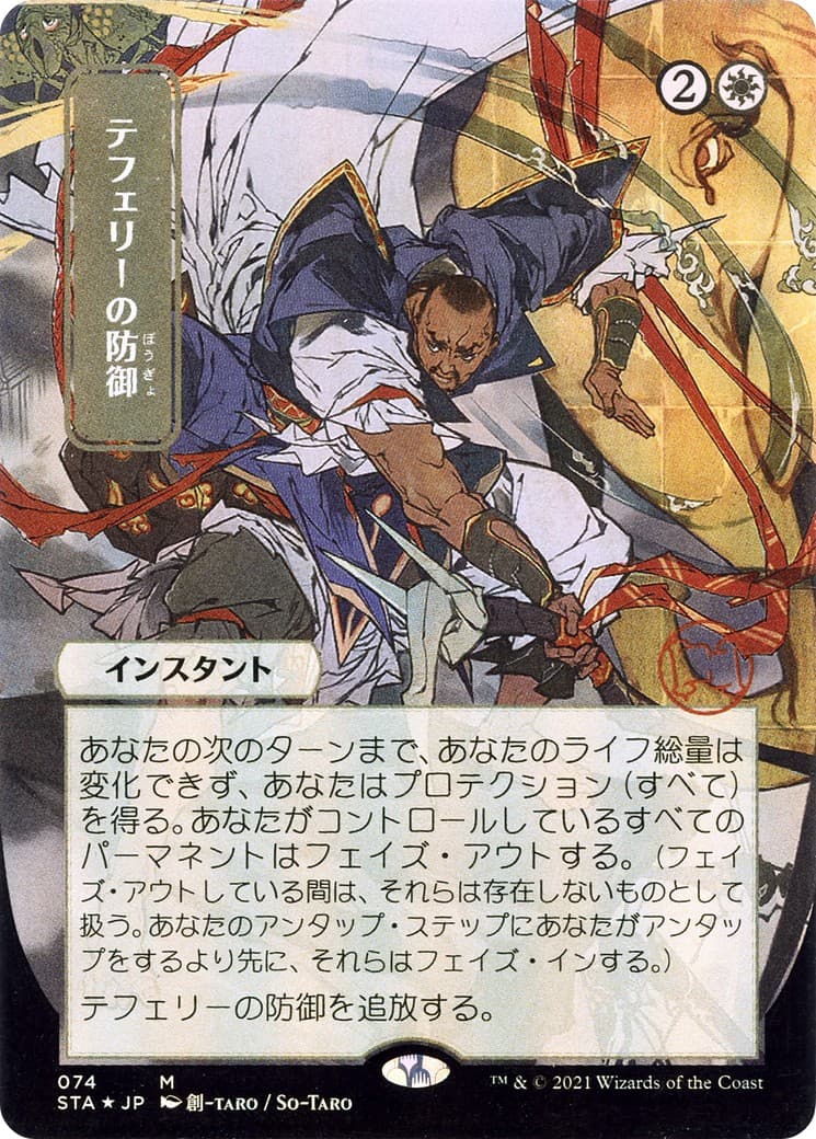 Teferi's Protection - Image 1