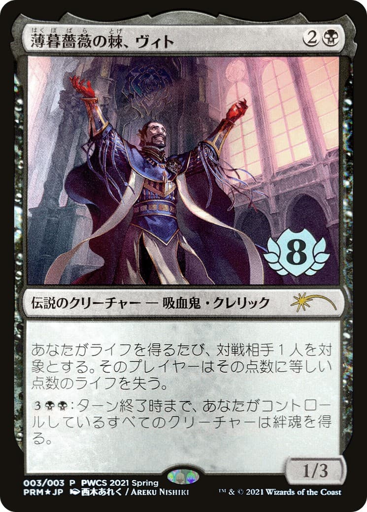 Vito, Thorn of the Dusk Rose - Image 1