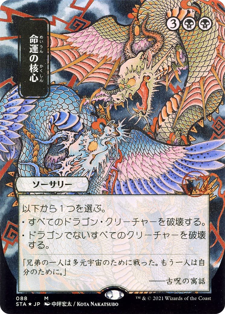 Crux of Fate - Image 1