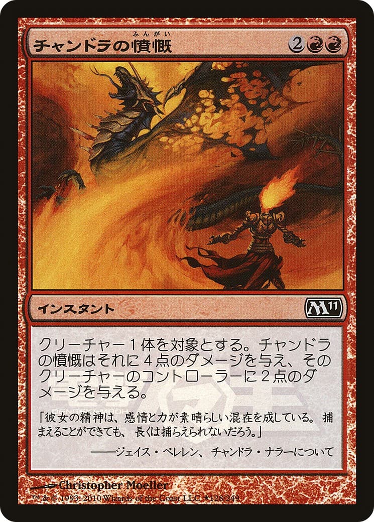 Chandra's Outrage - Image 1