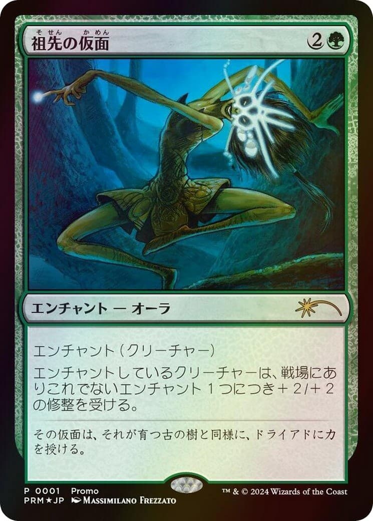 Ancestral Mask - Image 1