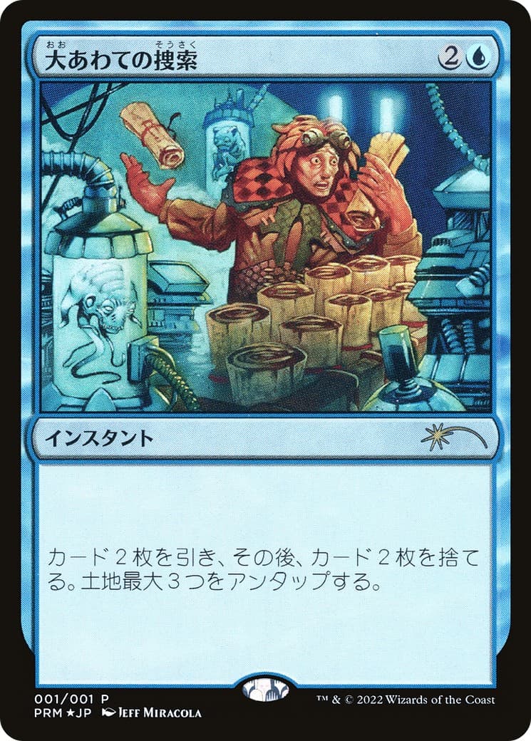 Frantic Search - Image 1