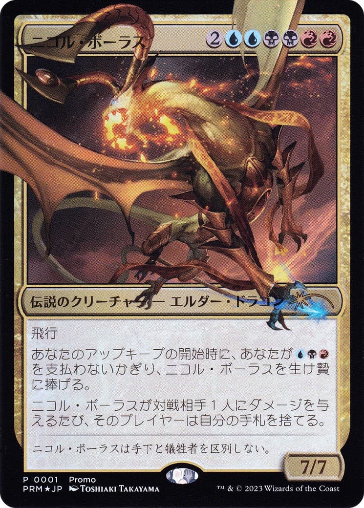 Nicol Bolas - Image 1