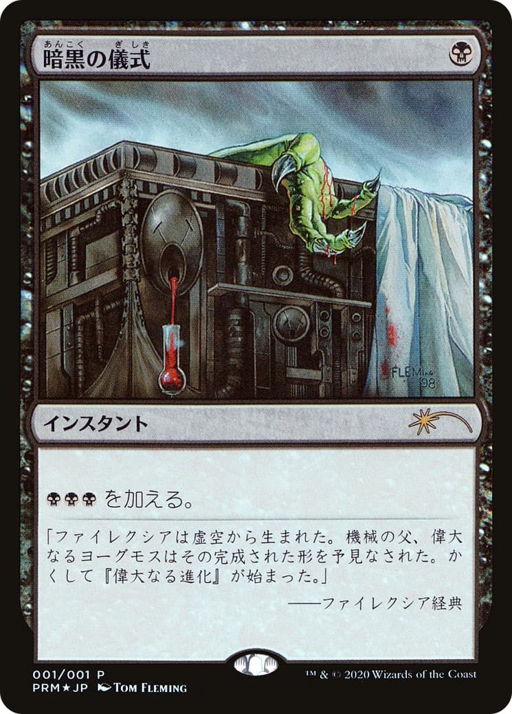 Dark Ritual - Image 1