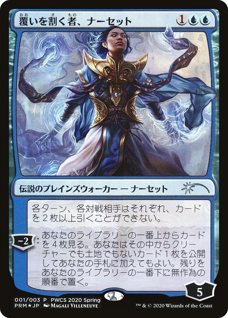 Narset, Parter of Veils - Image 1
