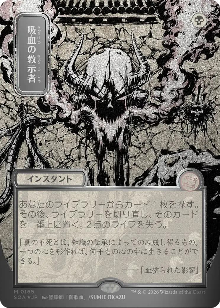 Vampiric Tutor - Image 1