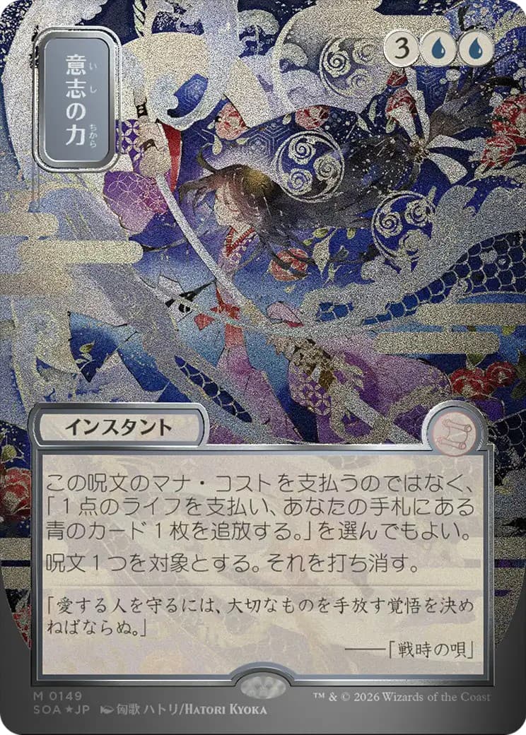 Force of Will - Image 1