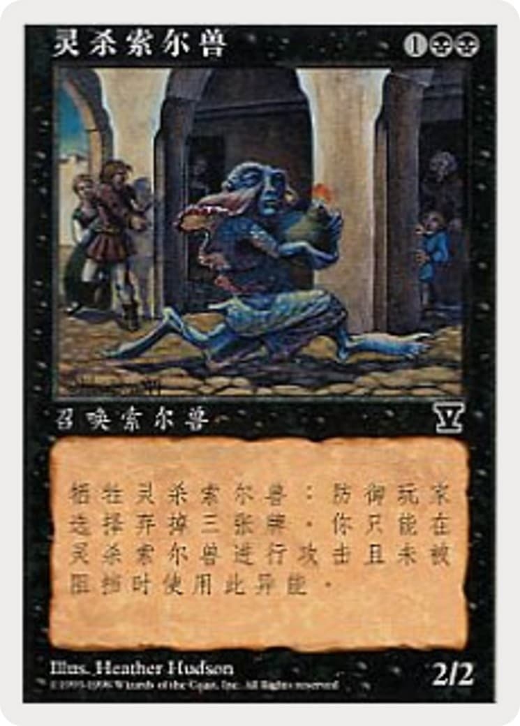 Mindstab Thrull - Image 1