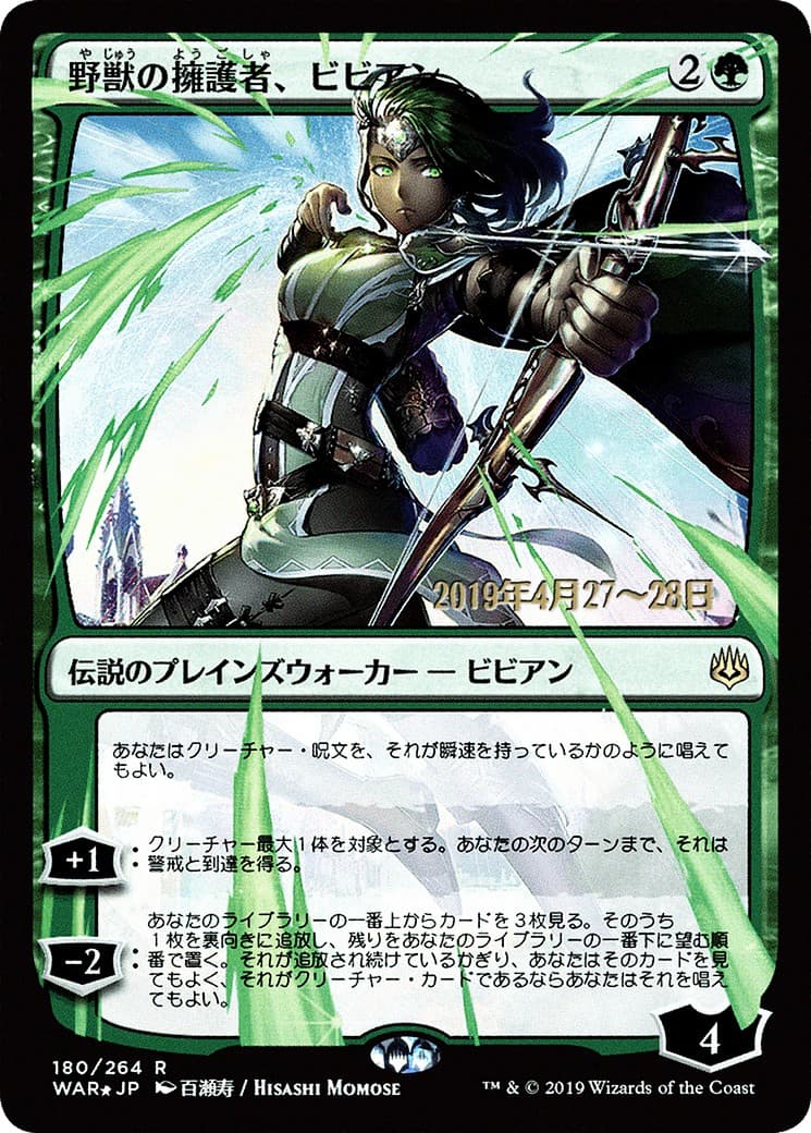 Vivien, Champion of the Wilds - Image 1