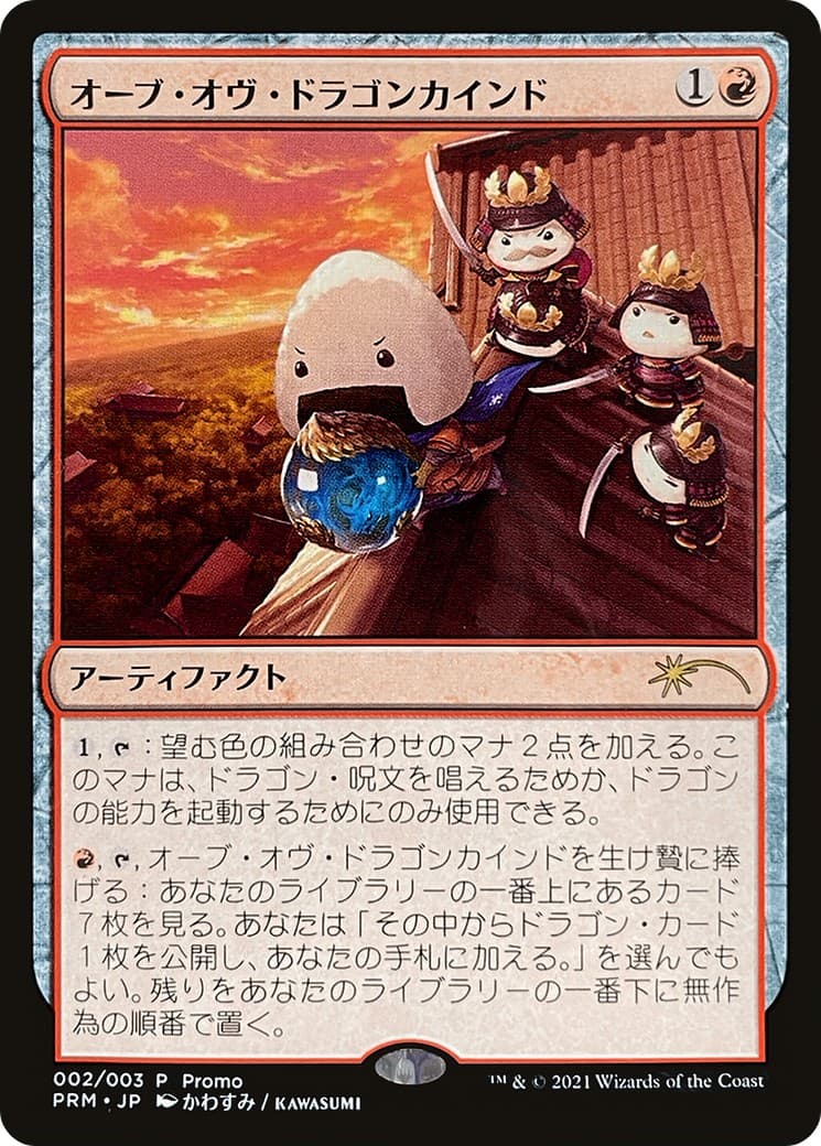 Orb of Dragonkind - Image 1