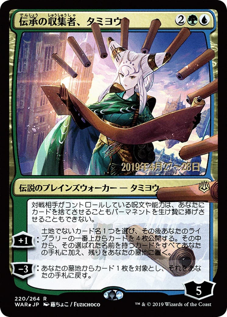 Tamiyo, Collector of Tales - Image 1