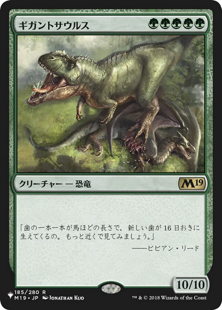 Gigantosaurus - Image 1