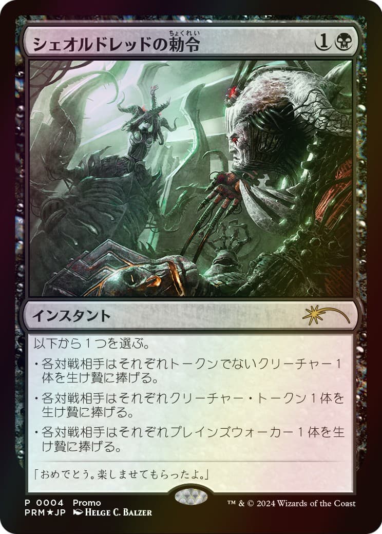 Sheoldred's Edict - Image 1
