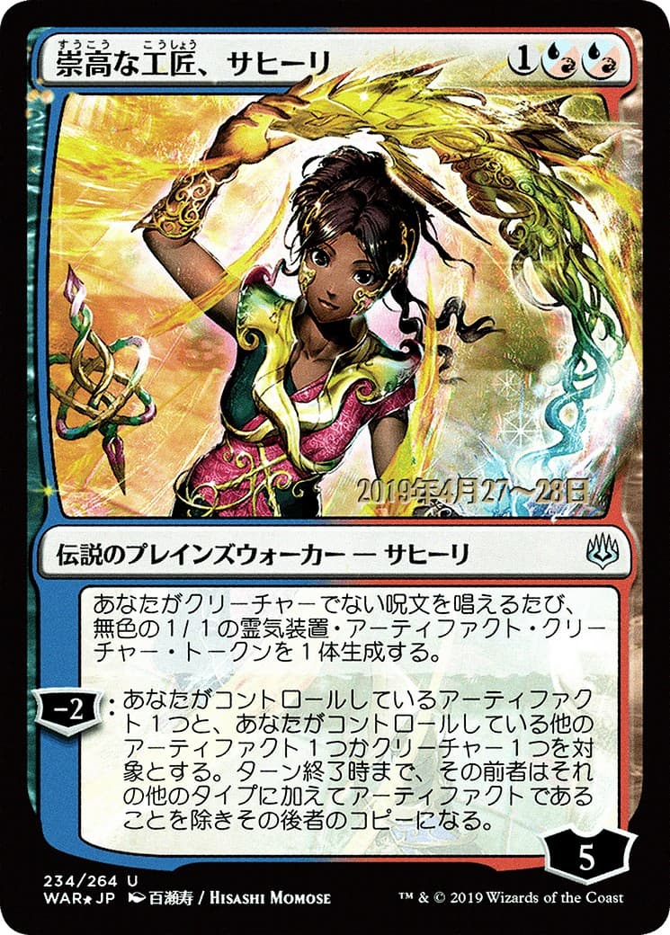 Saheeli, Sublime Artificer - Image 1