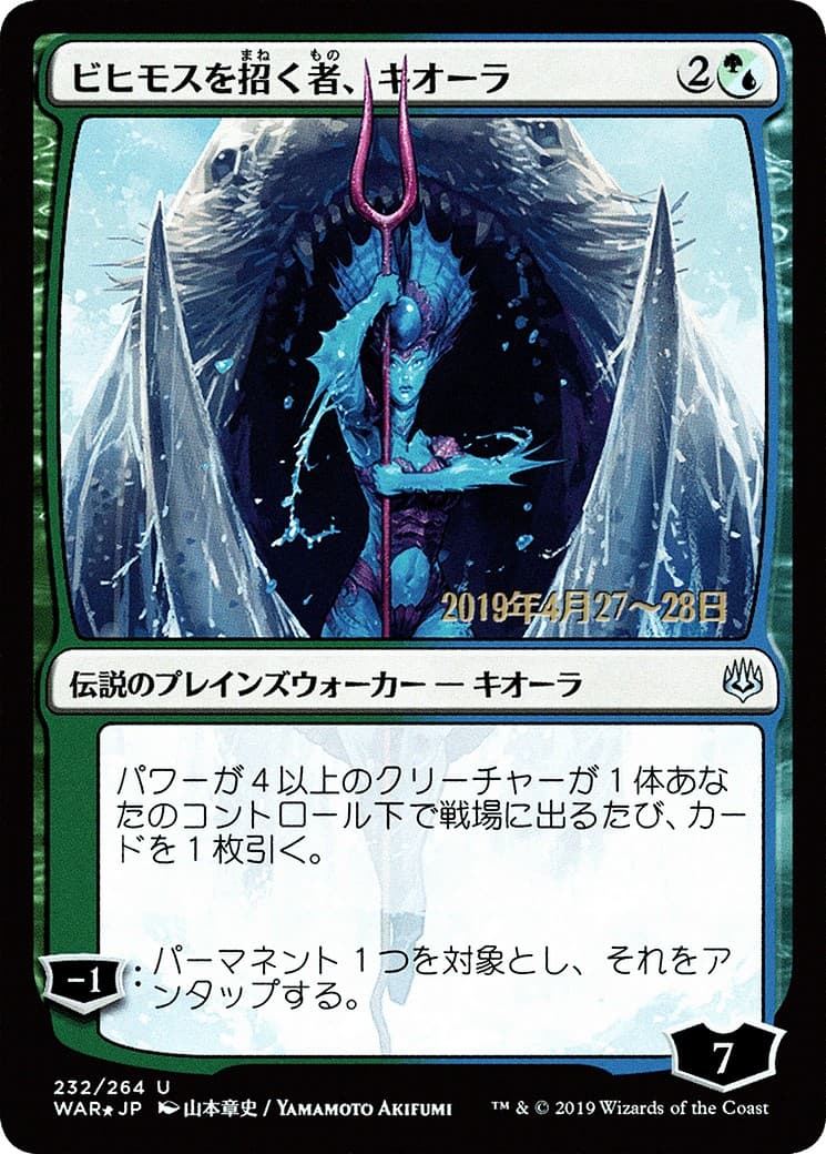 Kiora, Behemoth Beckoner - Image 1
