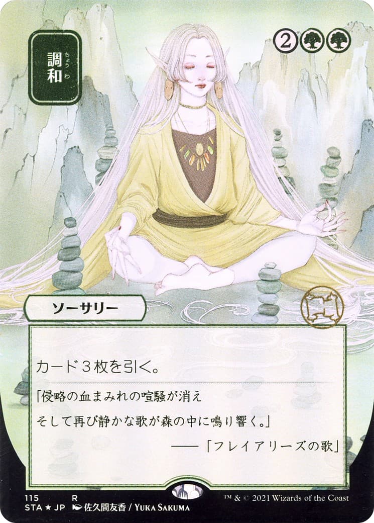 Harmonize - Image 1