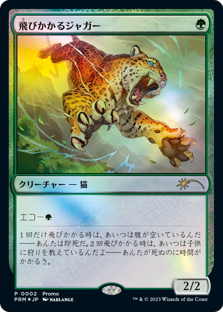 Pouncing Jaguar - Image 1