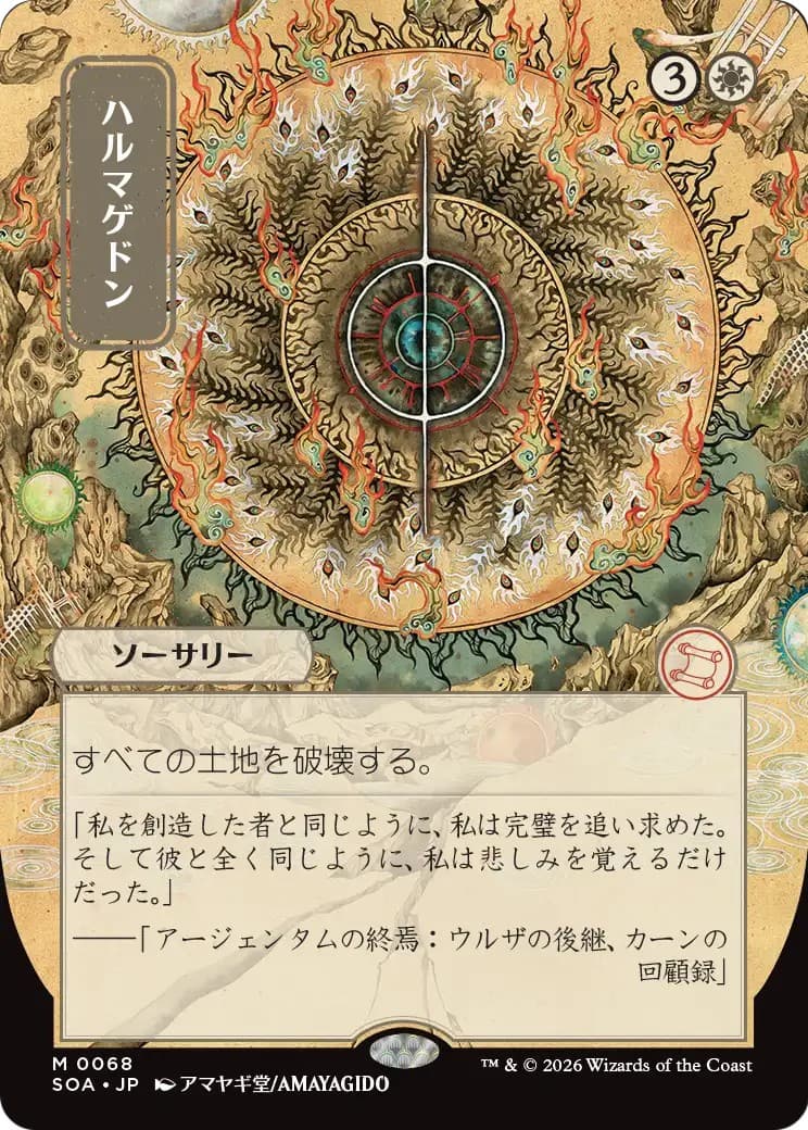 Armageddon - Image 1