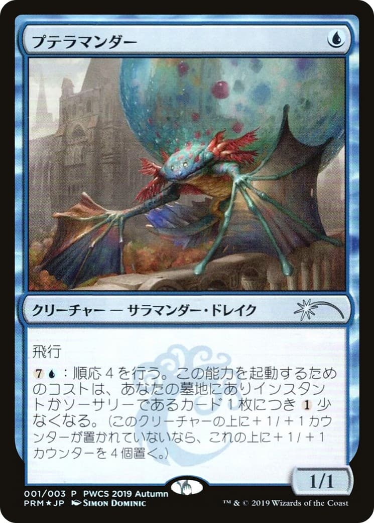 Pteramander - Image 1