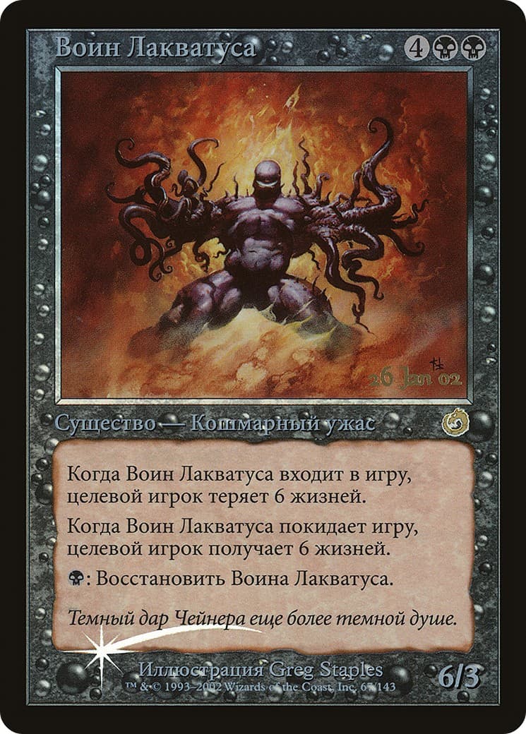 Laquatus's Champion - Image 1