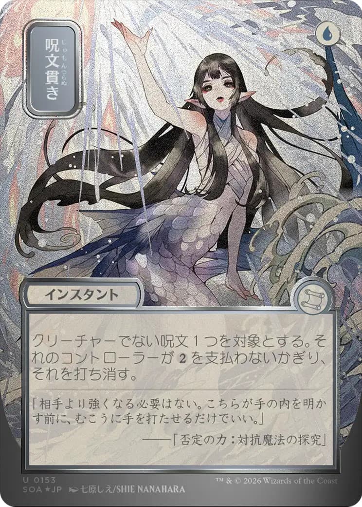 Spell Pierce - Image 1