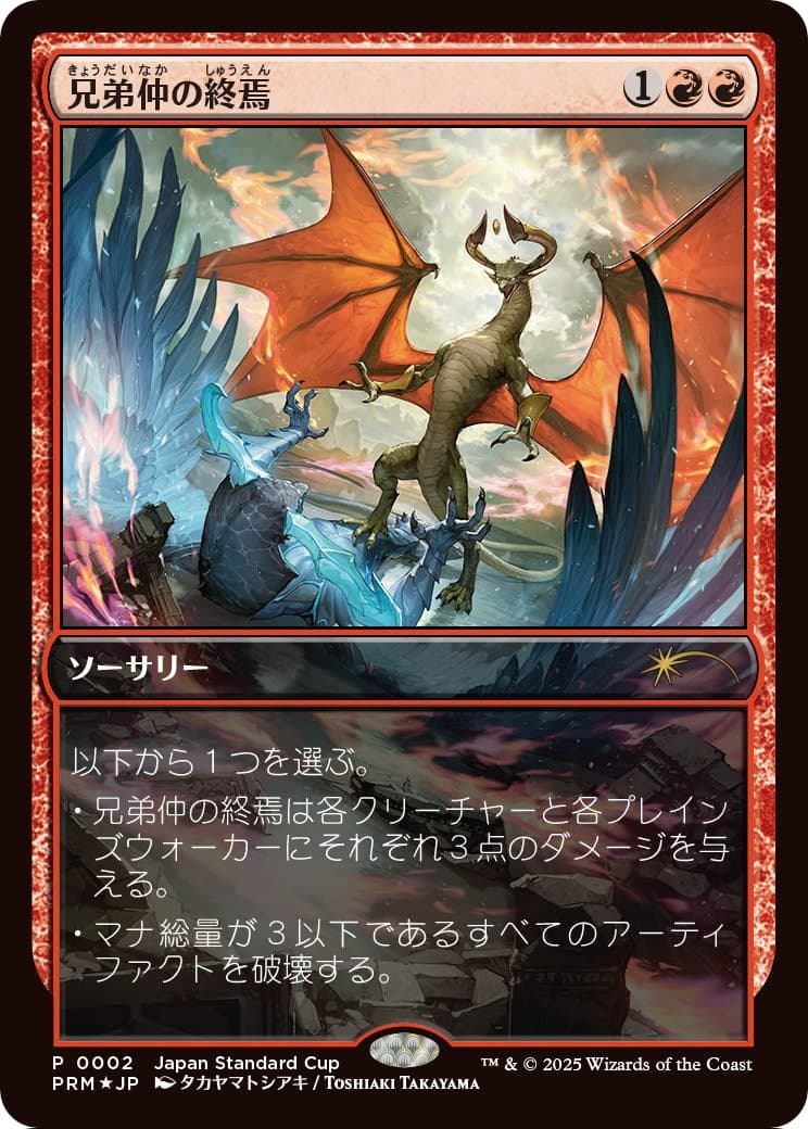 Brotherhood's End - Image 1