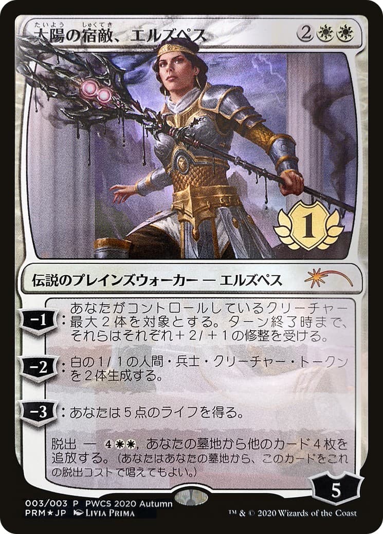 Elspeth, Sun's Nemesis - Image 1