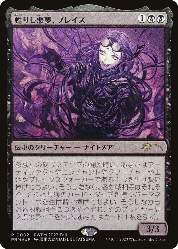 Braids, Arisen Nightmare - Image 1