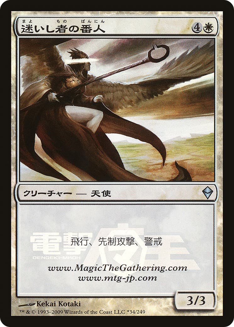 Shepherd of the Lost - Image 1
