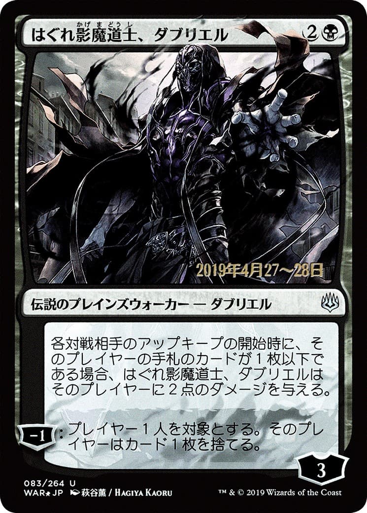 Davriel, Rogue Shadowmage - Image 1