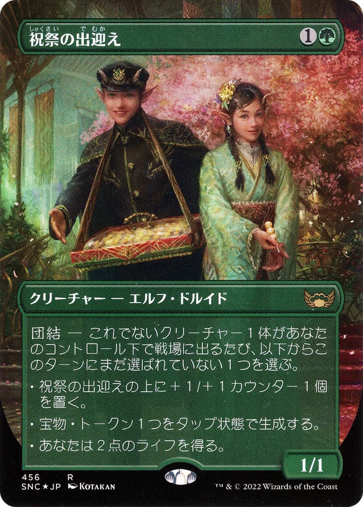 Gala Greeters - Image 1