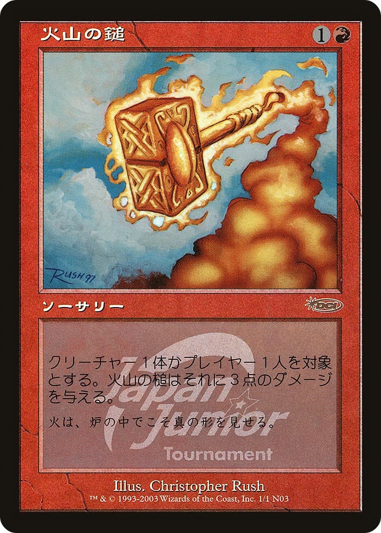 Volcanic Hammer - Image 1