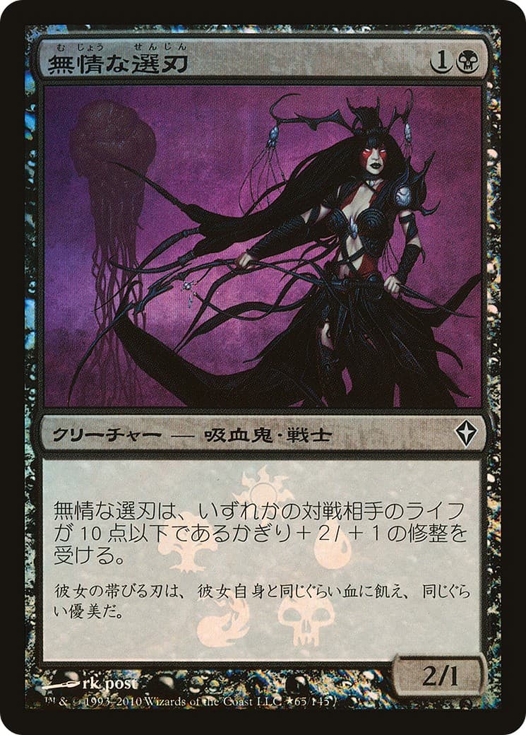 Ruthless Cullblade - Image 1