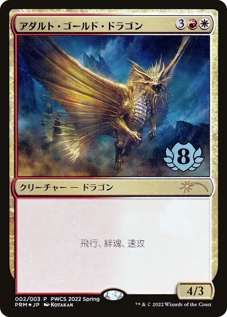 Adult Gold Dragon - Image 1