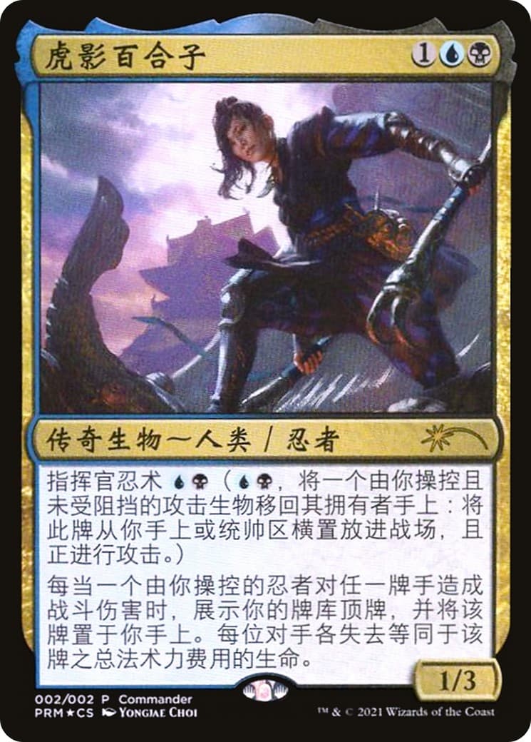 Yuriko, the Tiger's Shadow - Image 1