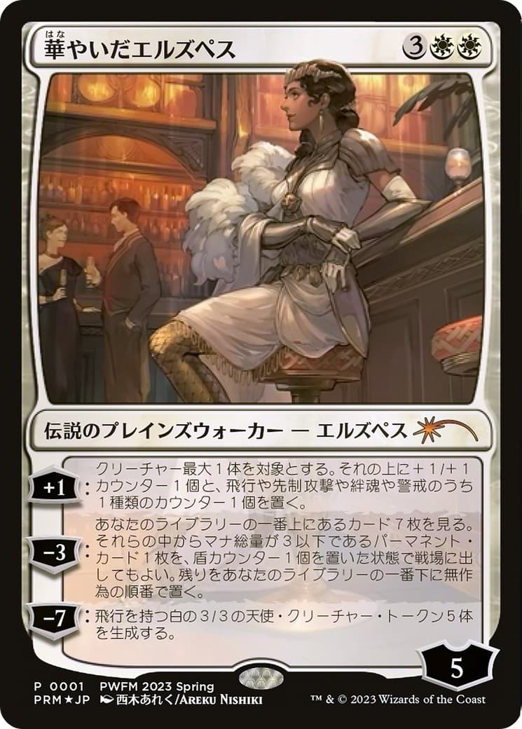 Elspeth Resplendent - Image 1