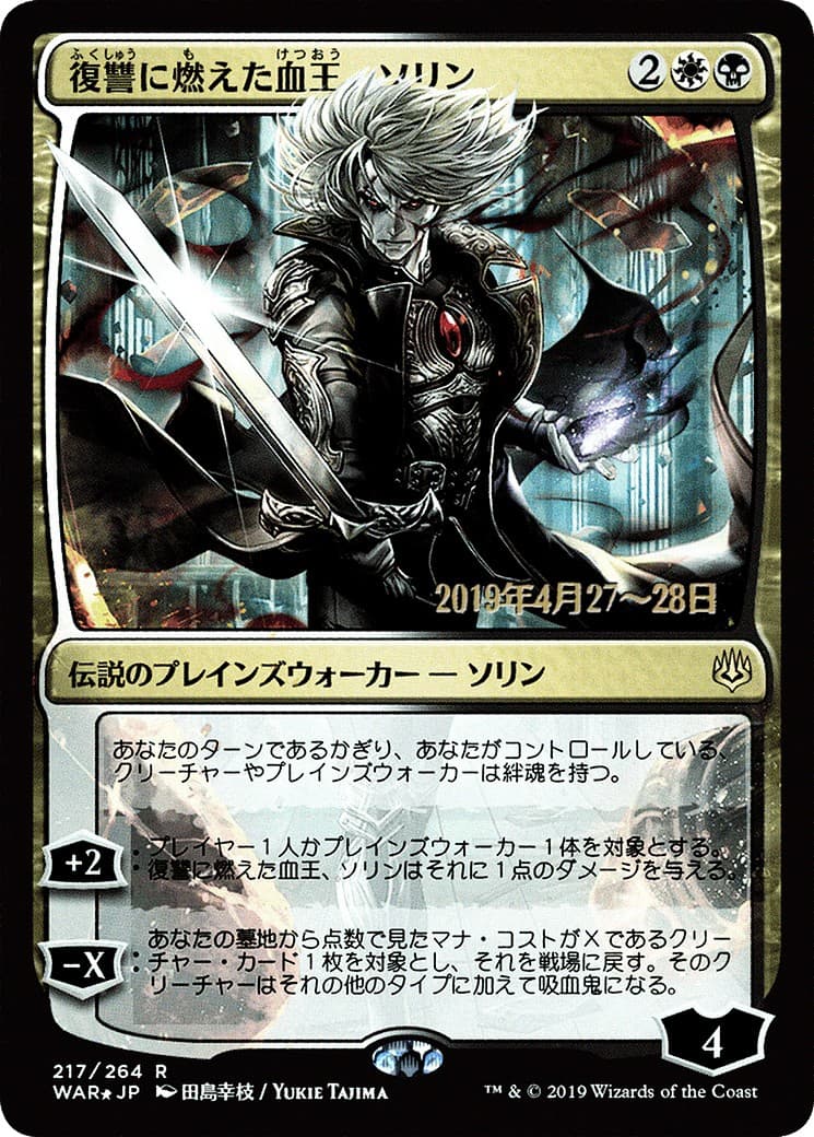 Sorin, Vengeful Bloodlord - Image 1