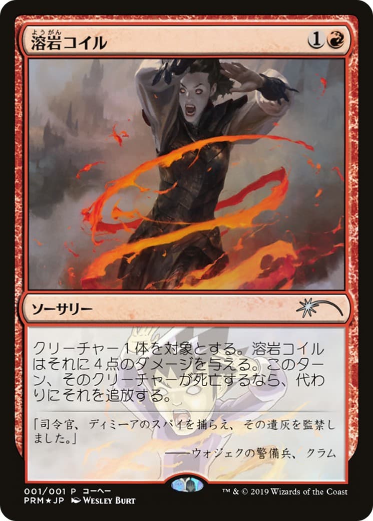 Lava Coil - Image 1