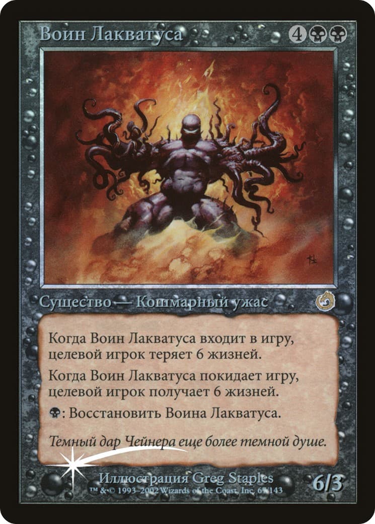 Laquatus's Champion - Image 1