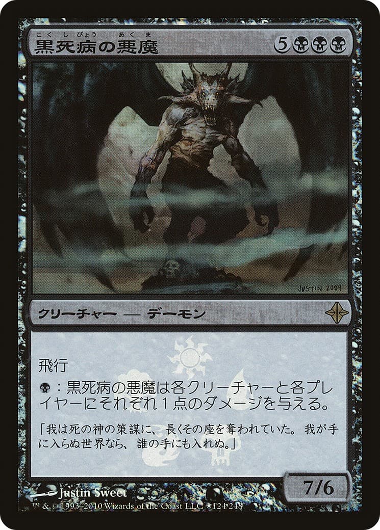 Pestilence Demon - Image 1