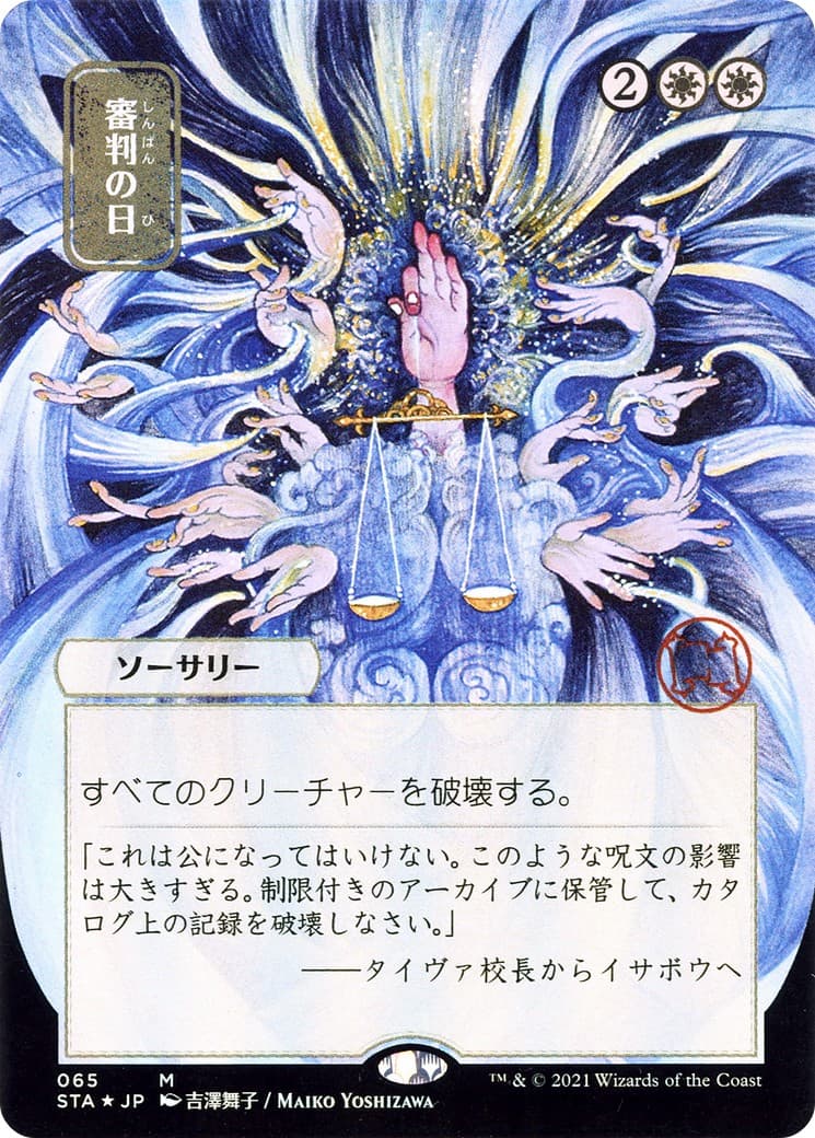 Day of Judgment - Image 1
