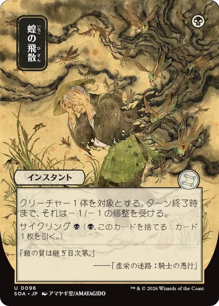 Locust Spray - Image 1