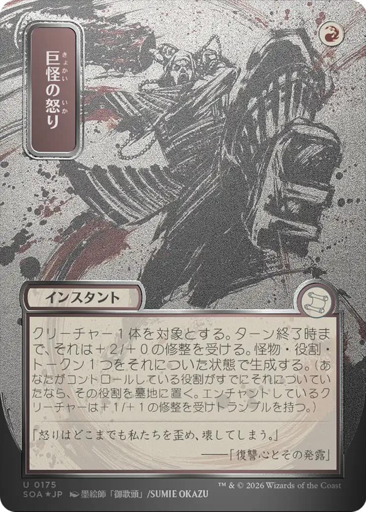 Monstrous Rage - Image 1