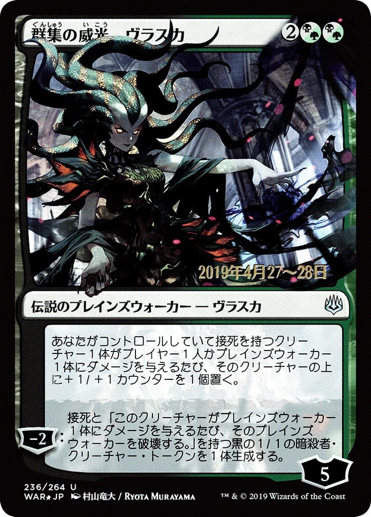 Vraska, Swarm's Eminence - Image 1